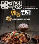 찜닭킹