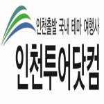 인천투어