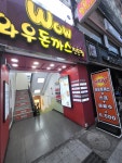 와우돈까스전문점
