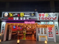 노가리앤비어 제주한라대점