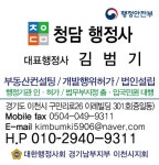청담 김범기 행정사 사무소