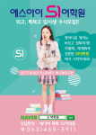 SI어학원