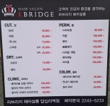 라브리지헤어살롱 답십리역점