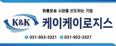 케이케이로지스