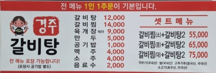 경주갈비탕