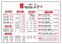 미스터오징어 보령점