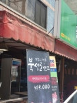 팔도실비집 화원천내점