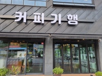 커피기행