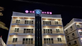 이호MH호텔