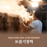 보름기정떡