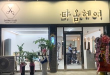 다옴헤어