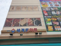 세계로마트 소하점