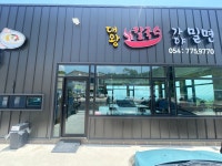 대왕칼국수 가야밀면