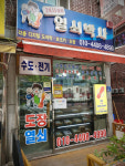 열쇠집