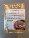 대가김치찜