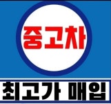 양평중고차매매매입