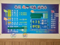 부산복어