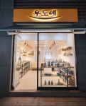 우도예
