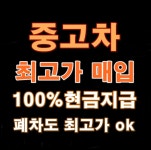 양평중고차매매매입
