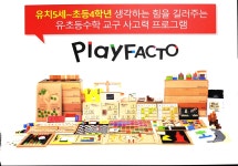 플레이팩토 하우개 미소교육원