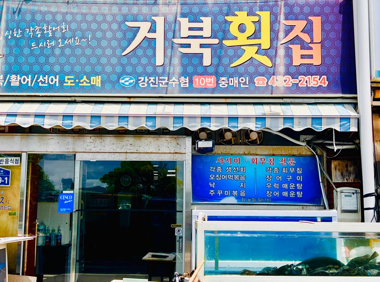 강진반점 이미지