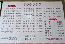 일산중앙곱창