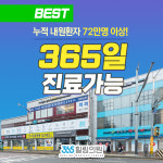 365힐링의원