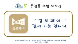 운양동스팀세차