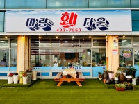 마량회타운