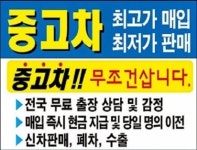 양평중고차매매매입