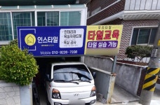 인스타일