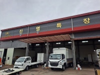 진명특장
