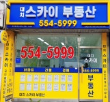 대치스카이공인중개사사무소