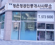 강남정은정공인중개사사무소