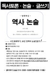 글이야기 독서토론논술디베이트