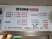영숙이네 족발집