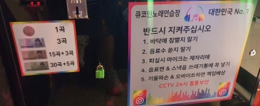 큐코인노래연습장 불광2호점