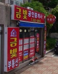 금빛공인중개사사무소