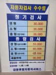 강동종합자동차정비