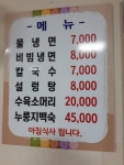 홍주왕냉면