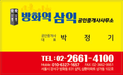 방화역삼익공인중개사사무소