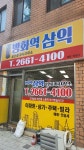 방화역삼익공인중개사사무소
