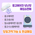 중고에어컨냉난방매입판매