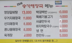 송가해장국