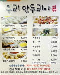 만두리아 본점