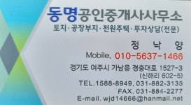 동명공인중개사사무소