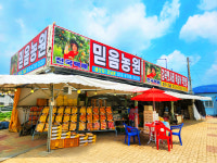 믿음농원