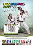 용인대석사 참바른태권도