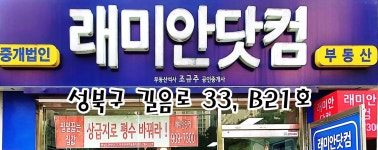 래미안닷컴 공인중개사사무소