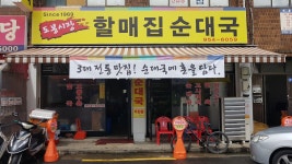 도봉시장 할매집